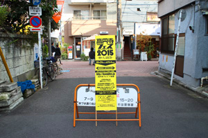 20151101高円寺フェス017